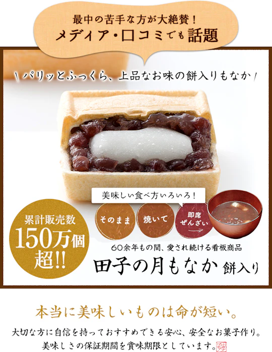 田子の月 角もなか 4個入り 餅入り 2枚目