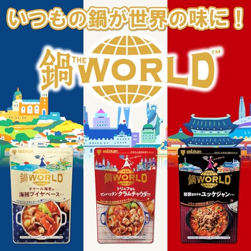 ミツカン 鍋THE WORLD トリュフ香るマンハッタンクラムチャウダーテイスト 4枚目