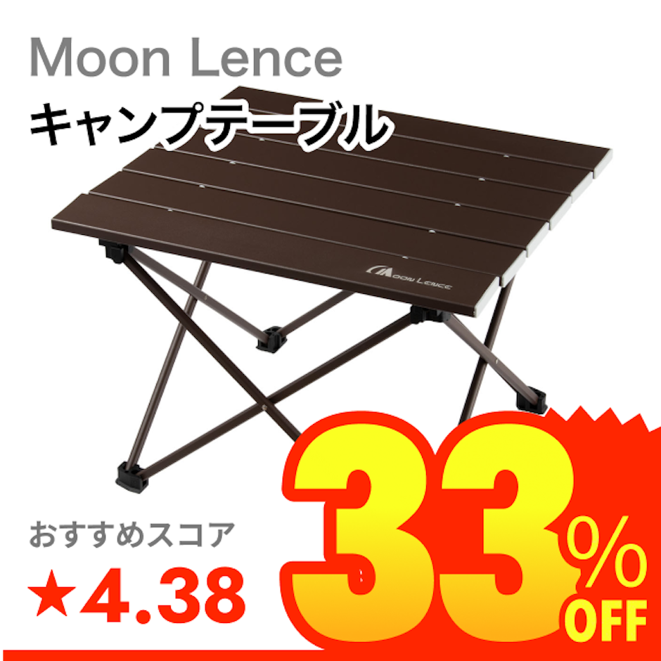 Moon Lence キャンプテーブル(Small) 1枚目
