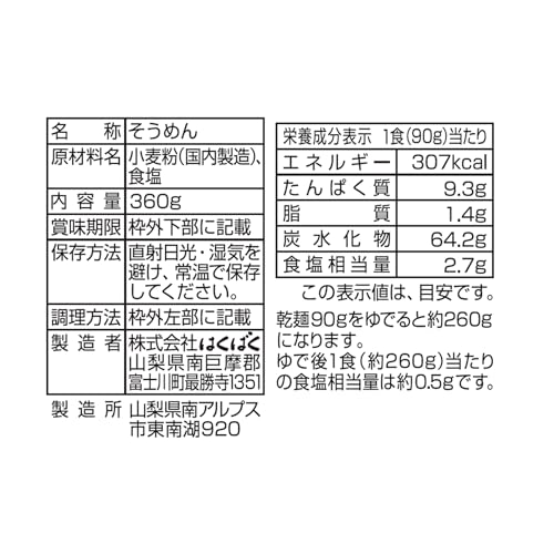 株式会社はくばく 南アルプスのおいしいそうめん  2枚目