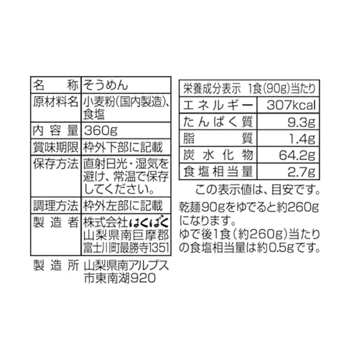 株式会社はくばく 南アルプスのおいしいそうめん 2枚目