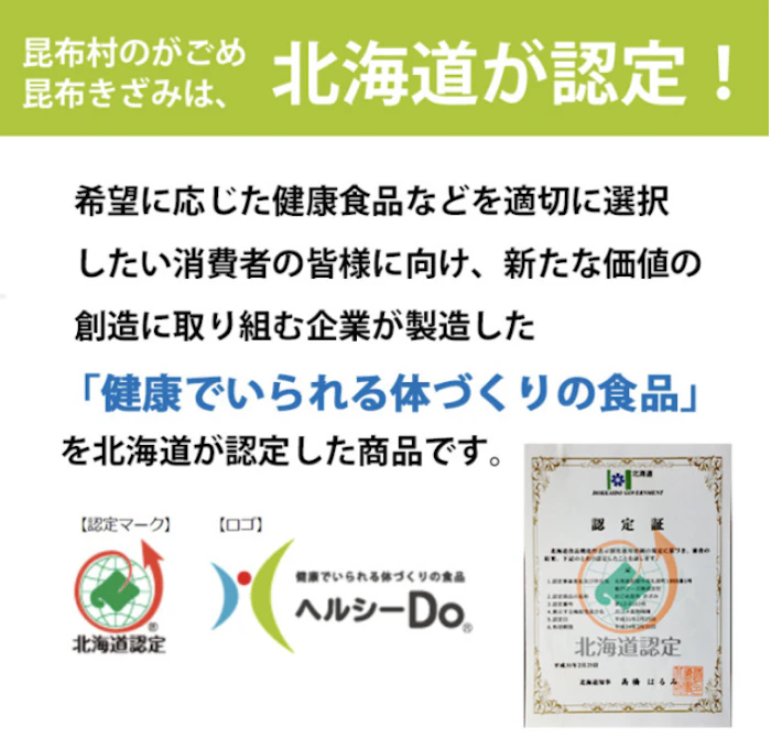 昆布村 熟成がごめ昆布 きざみ 4枚目