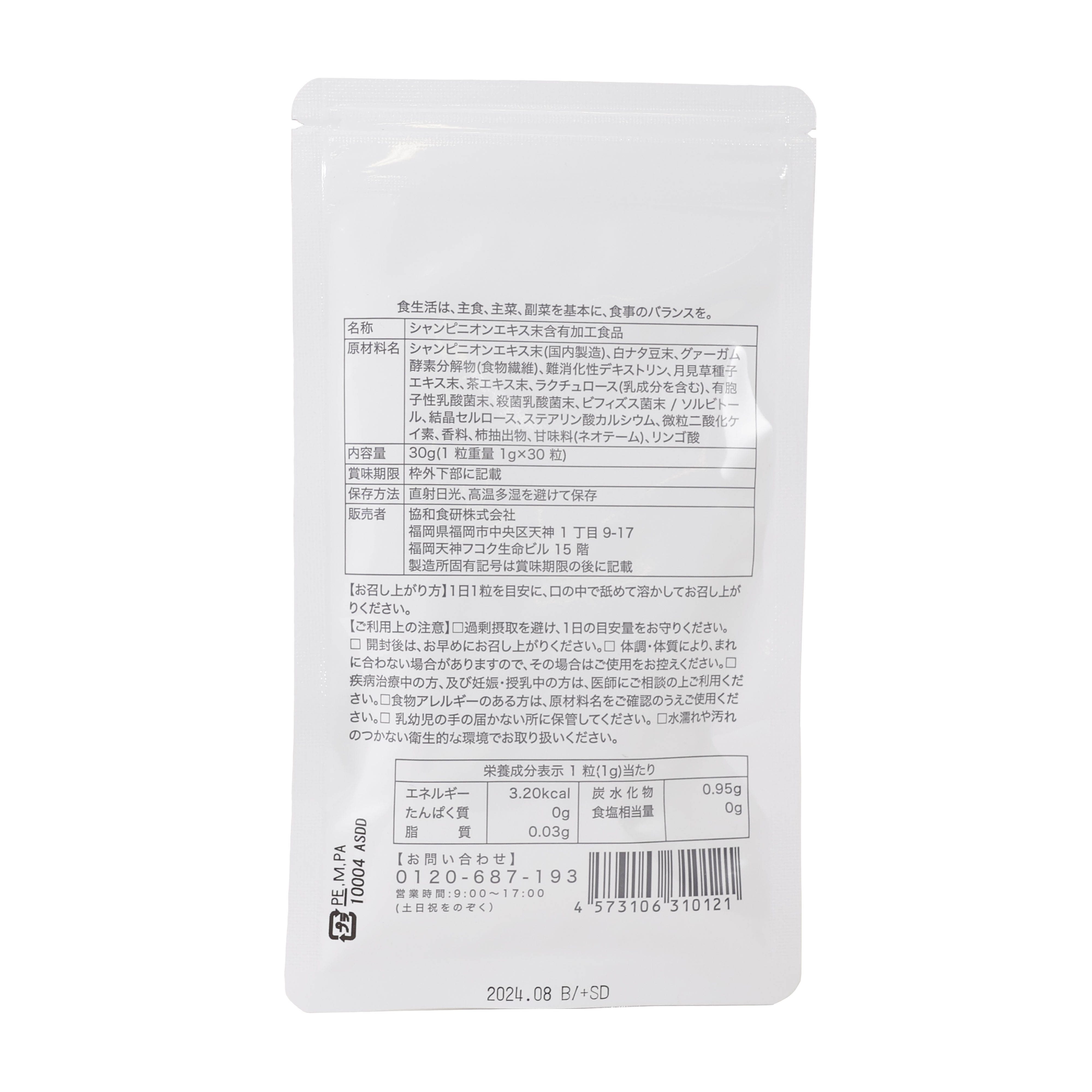 協和食研 NIOCARE 2枚目