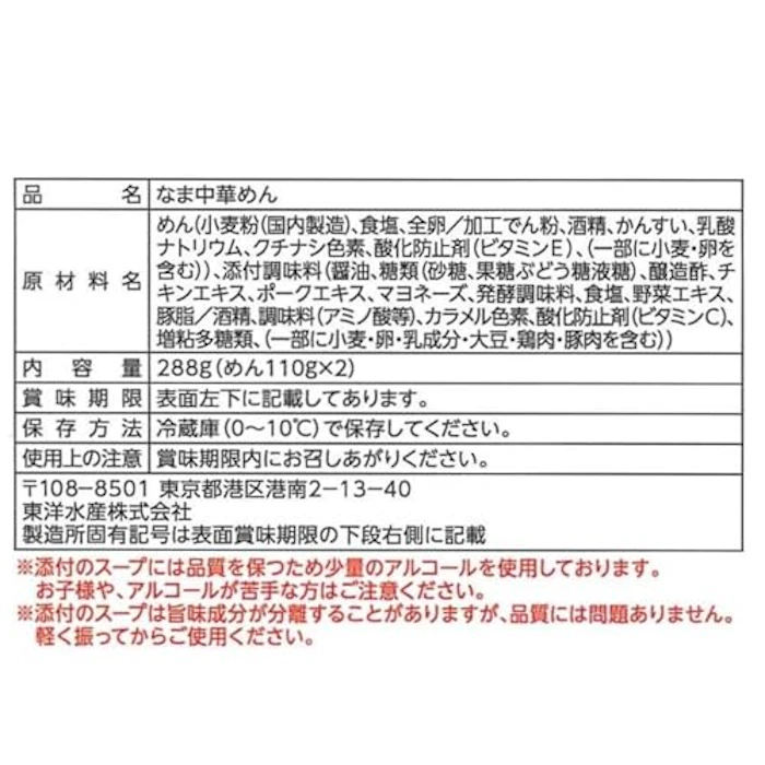 東洋水産 マルちゃん ごほうび冷し中華 特製マヨ醤油だれ 2人前 2枚目