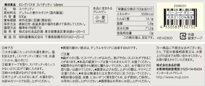 無印良品 小麦の旨みひきたつ スパゲッティ 1.6㎜ 3枚目