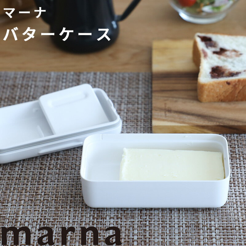 marna マーナ 「 バターケース 」 K776 薄く切れるカッター付き  2枚目