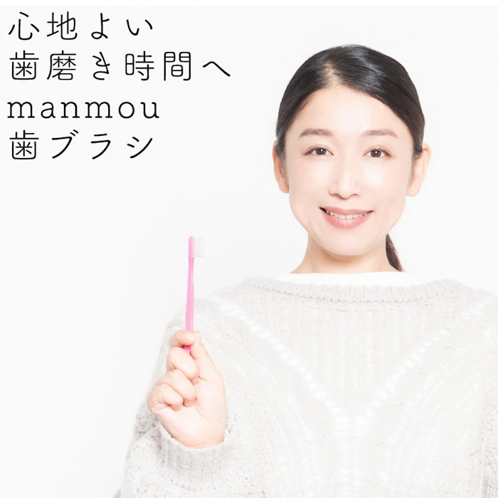 【楽天スーパーSALE】歯ブラシ やわらかめ 高級歯ブラシ 万毛 歯茎 マッサージ 歯周病ケア 歯ブラシ 除菌抗菌 熊野筆のような歯ブラシ 超極細毛ブラシ オーラルケア 日本製 プラチナナノ 歯ブラシ manmou 1本 17枚目