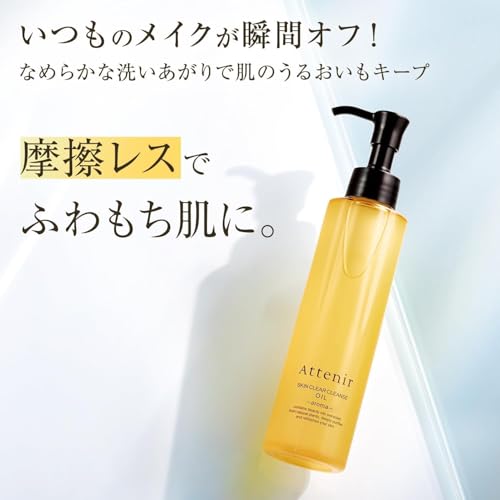 アテニア アテニア (Attenir) スキンクリア クレンズ オイル アロマタイプ (175mL 約2か月分) クレンジング クレンジングオイル (メイク落とし/毛穴) レギュラーボトル/クリアネスラベンダーの香り) 3枚目