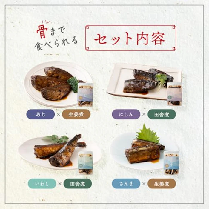 甘露煮庵 味わいセット ( さんま生姜煮 / にしん田舎煮 / いわし田舎煮 / あじ生姜煮 各1パック) 2枚目