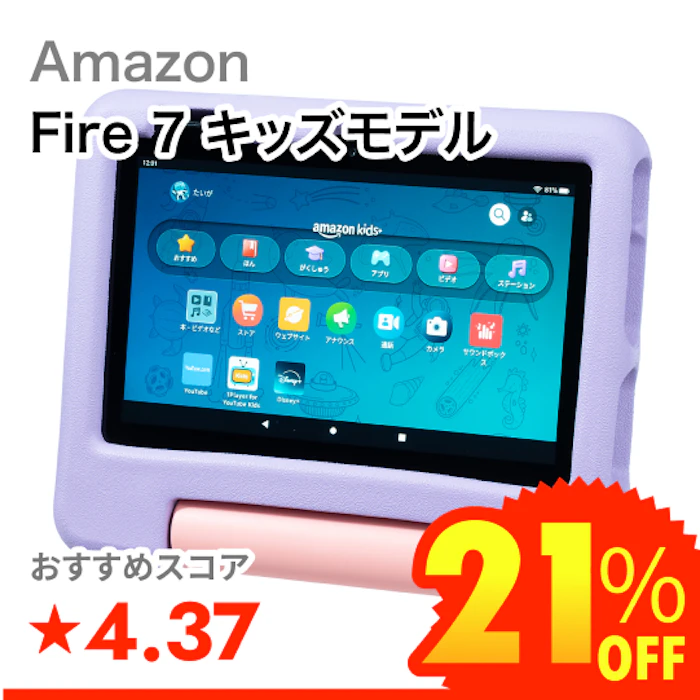 Amazon Fire 7 キッズモデル 1枚目