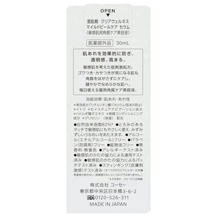 雪肌精 CLEAR WELLNESS マイルドピールケア セラム 7枚目