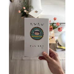 新潮社 たびたび 1枚目