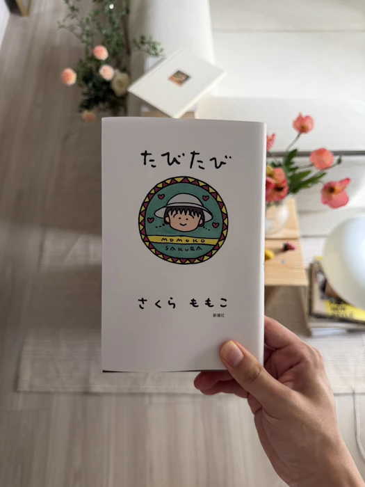 新潮社 たびたび 1枚目