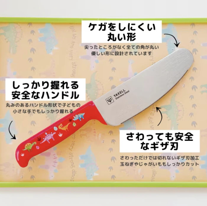 YAXELL ヤクセル こども安全包丁&まな板2点セット 2枚目
