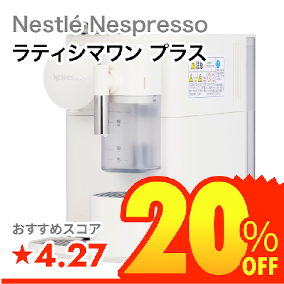 Nestlé Nespresso ラティシマワン プラス 1枚目