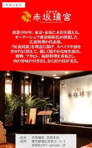 明星食品 中華三昧　赤坂離宮　広東風醤油 5枚目