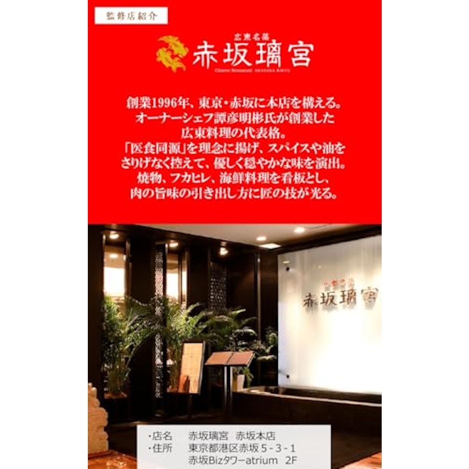 明星食品 中華三昧 赤坂離宮 広東風醤油 5枚目