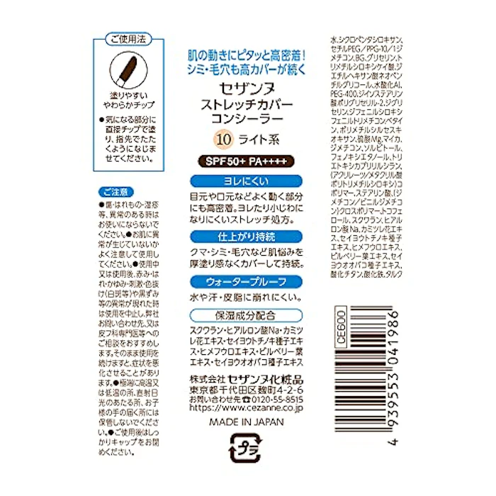 セザンヌ化粧品 セザンヌ ストレッチカバーコンシーラー 3枚目