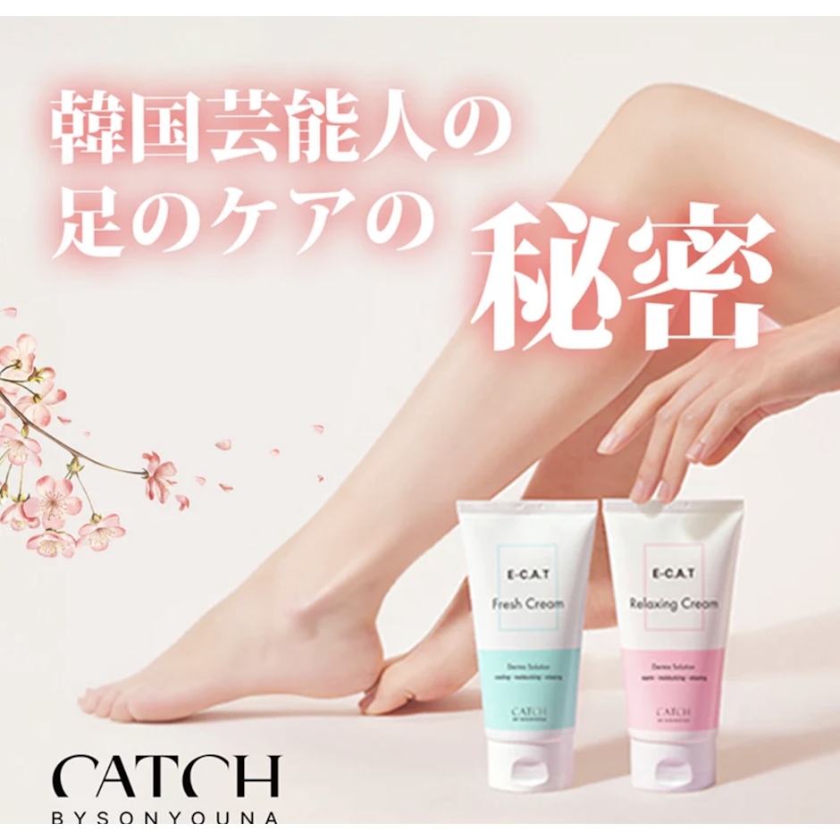 CATCH BY SONYOUNA E-C.A.T ボディクリーム 1枚目