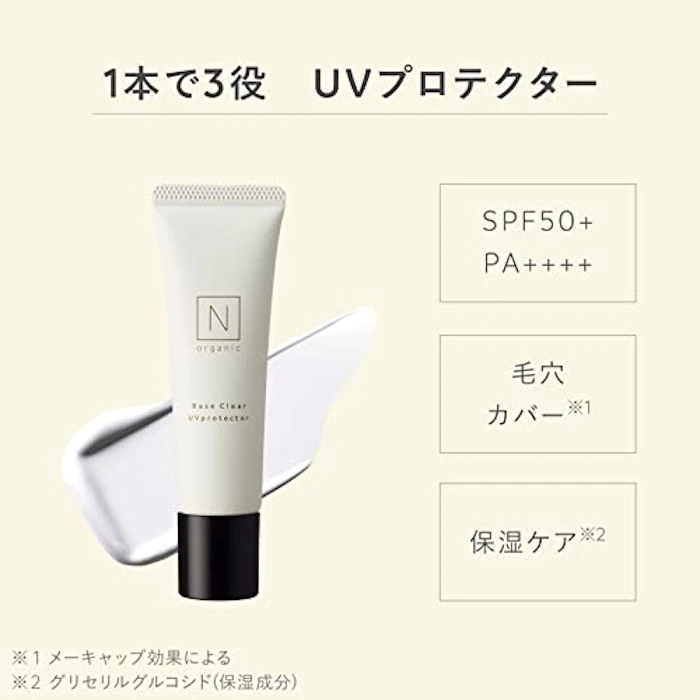 N organic エヌオーガニック 【日焼け止め】N organic ベースクリア UVプロテクター SPF 50+ PA++++ UVケア UV下地 ビタミンC スキンケア処方 5枚目
