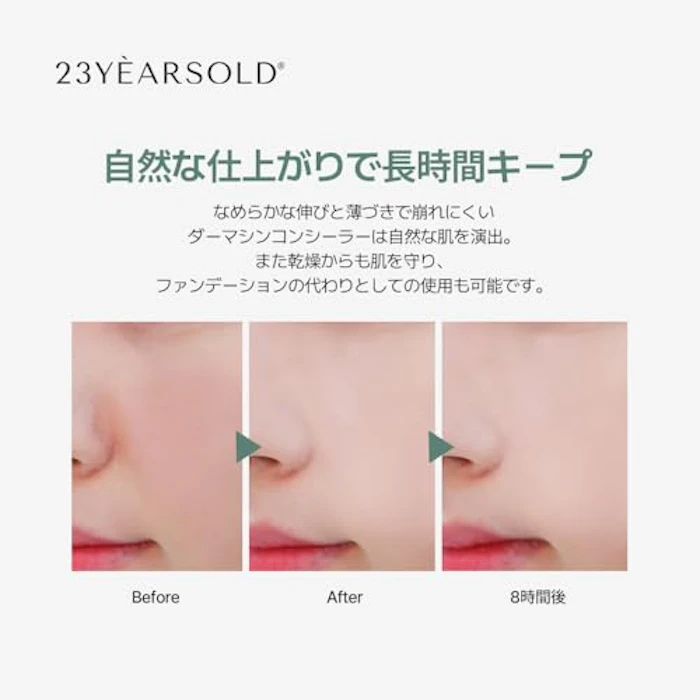 23years old ダーマシンコンシーラー 4枚目