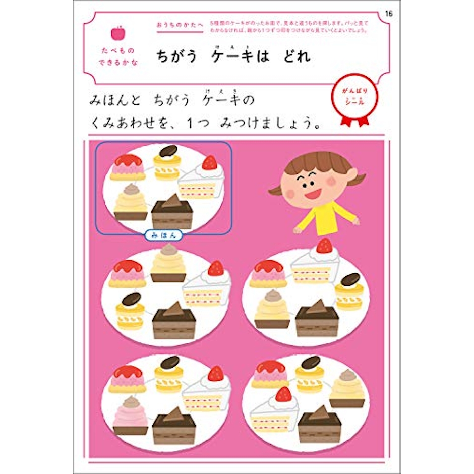 学研 3歳 シールでおけいこ ~たべもの・のりもの・ひらがな・ちえ~ (学研の幼児ワーク はじめてできたよ) 7枚目