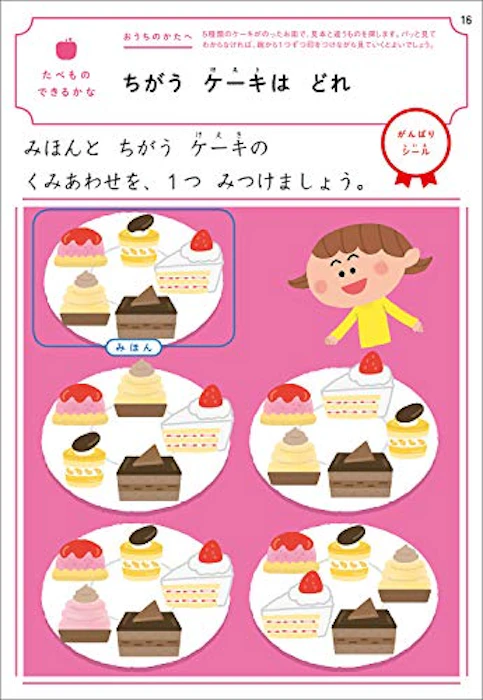 学研 3歳 シールでおけいこ ~たべもの・のりもの・ひらがな・ちえ~ (学研の幼児ワーク はじめてできたよ) 7枚目