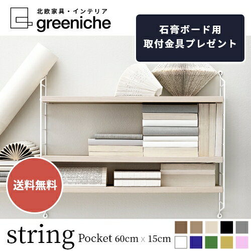 【日本代理店】String Pocket スウェーデン製 アッシュホワイト | ストリングポケット ストリングシェルフ 飾り棚 壁掛け 棚 シェルフ ウォールシェルフ インテリア おしゃれ お洒落 家具 北欧 北欧家具 北欧インテリア 収納 リビング 組み立て 2枚目