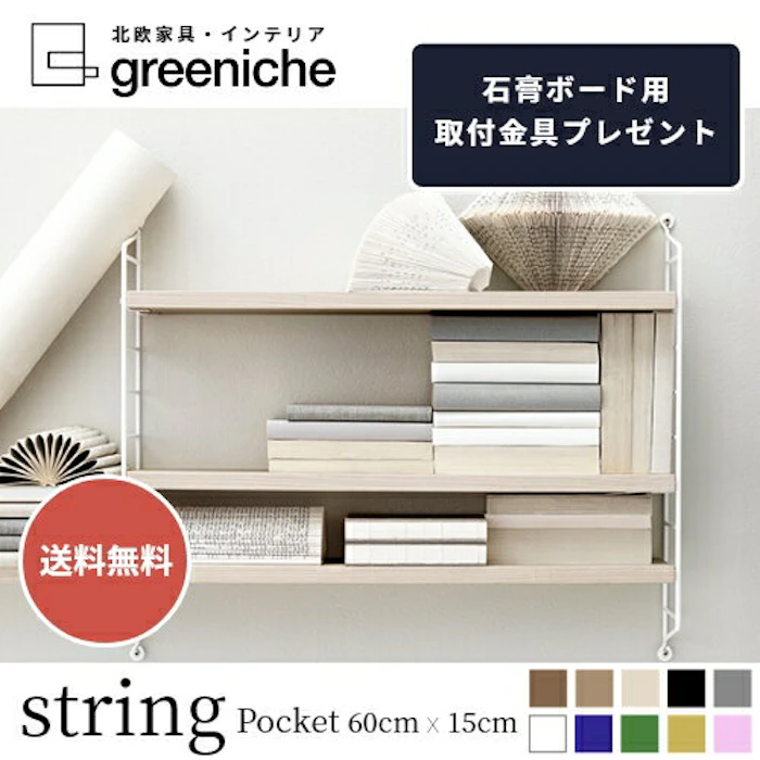 【日本代理店】String Pocket スウェーデン製 アッシュホワイト | ストリングポケット ストリングシェルフ 飾り棚 壁掛け 棚 シェルフ ウォールシェルフ インテリア おしゃれ お洒落 家具 北欧 北欧家具 北欧インテリア 収納 リビング 組み立て 2枚目