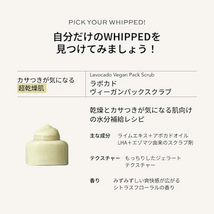 WHIPPED ヴィーガンパック スクラブ ムファバター(210g) 8枚目