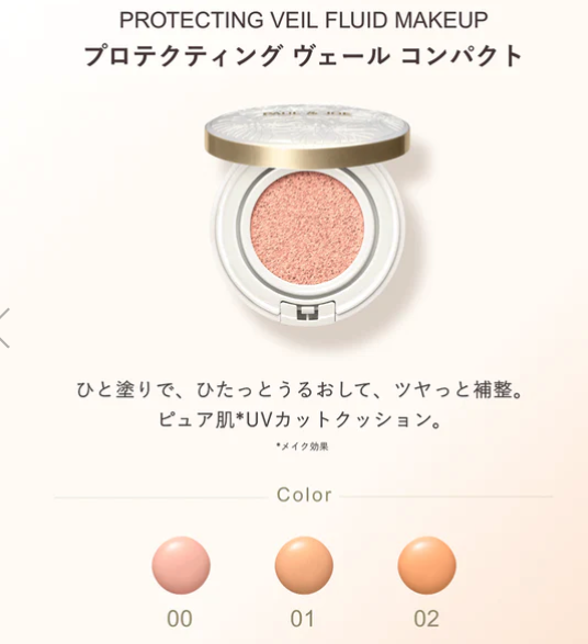 PAUL&JOE プロテクテイング ヴェールコンパクト01	 2枚目