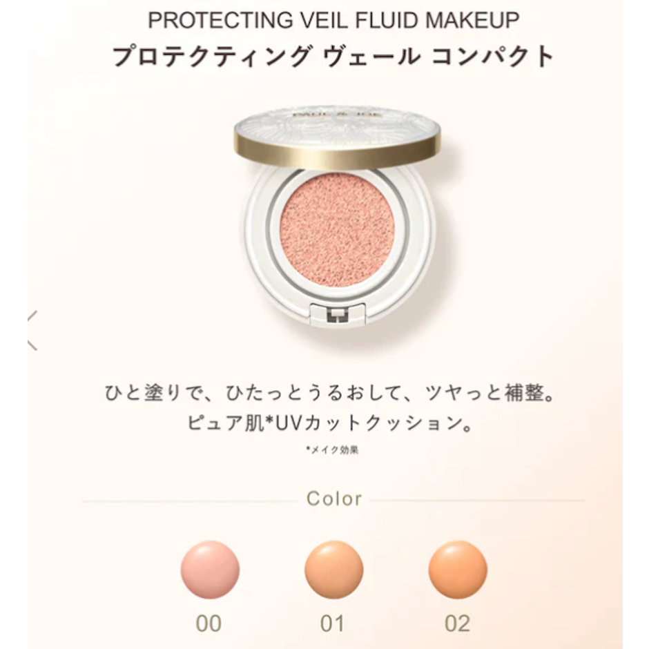 PAUL&JOE プロテクテイング ヴェールコンパクト01 2枚目