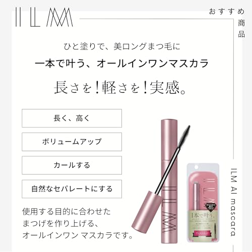 ILM（イルム）AIマスカラ (ブラウン) 3枚目