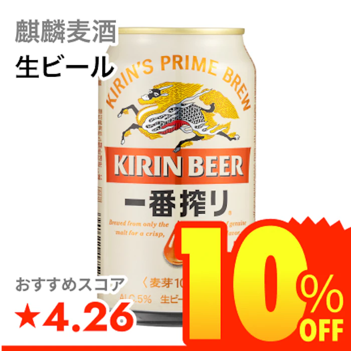 麒麟麦酒 生ビール 1枚目