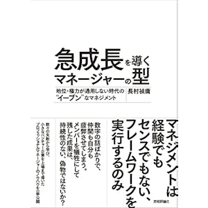 技術評論社 急成長を導くマネージャーの型 1枚目