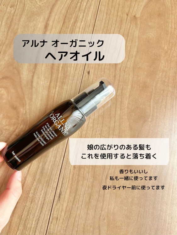 イルミルド製薬 ALLNA ORGANIC ヘアエッセンス 1枚目