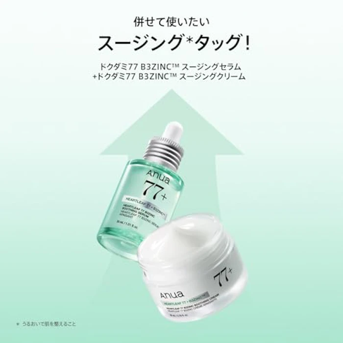 Anua ドクダミ77 B3ZINC スージングセラム 6枚目