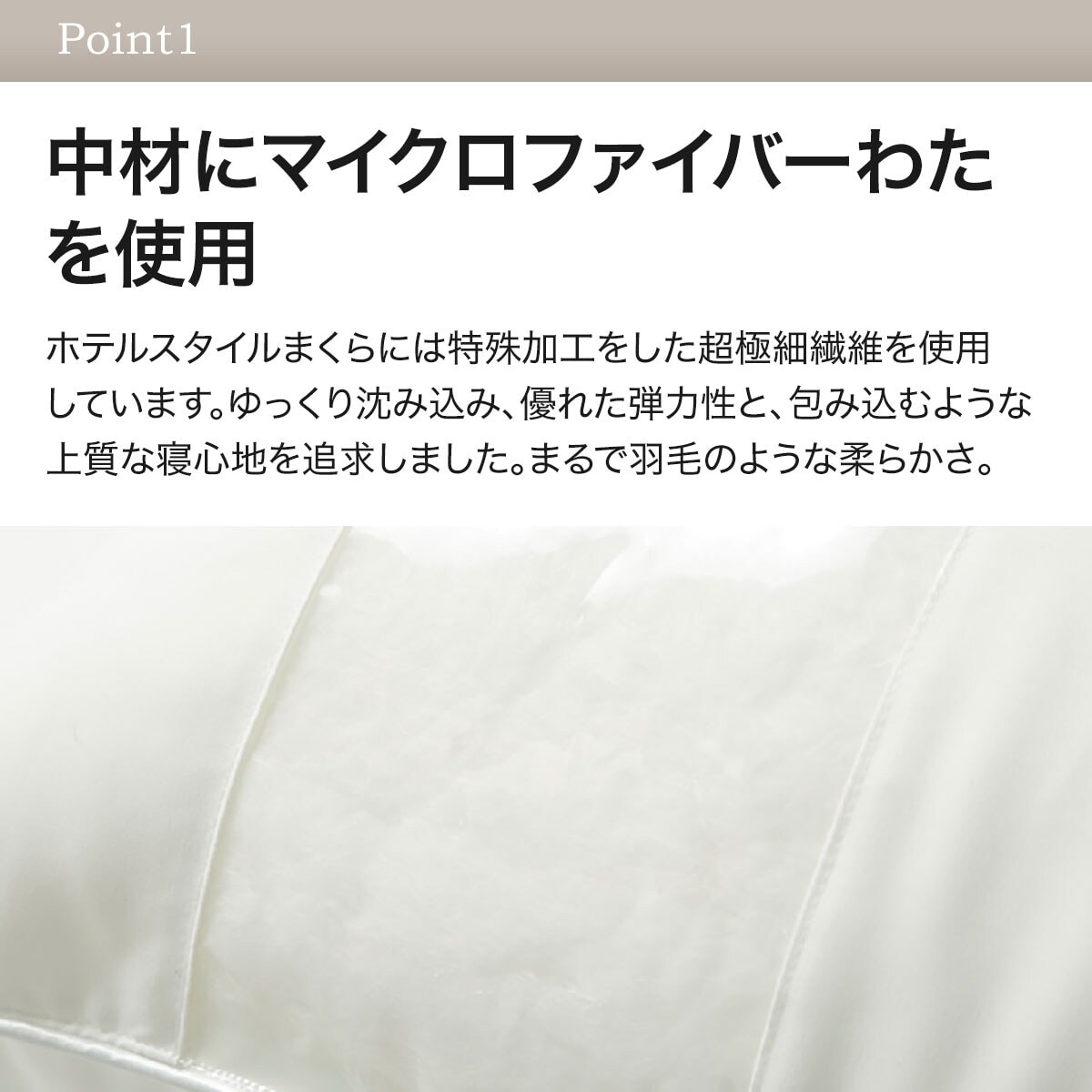 ニトリ ホテルスタイル枕（Nホテル3 スタンダード） 3枚目