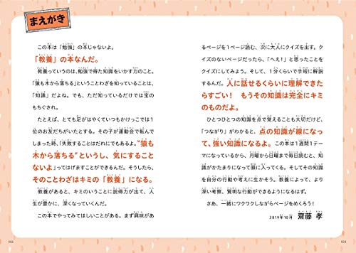小学生なら知っておきたい教養366: 1日1ページで身につく! 2枚目