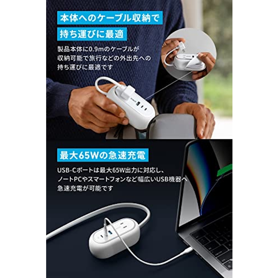 Anker Anker 615 USB Power Strip (GaNPrime 65W)(USBタップ 電源タップ AC差込口 2口 USB-C 2ポート USB-A 1ポート 延長コード 0.9m)【PSE技術基準適合/USB Power Delivery対応】 iPhone iPad Pro MacBook Pro Android 各種 その他機器対応(ホワイト) 4枚目