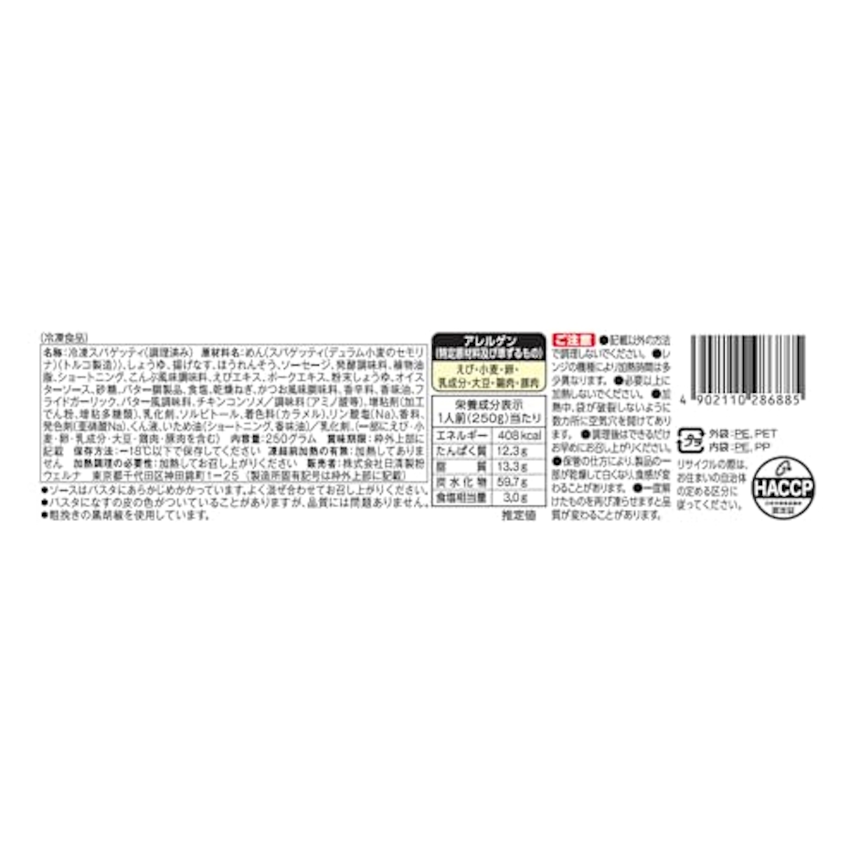 日清製粉ウェルナ マ・マー ソテースパゲティ バター醤油風味 3枚目