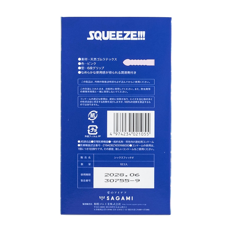 相模ゴム工業 SQUEEZE 3枚目