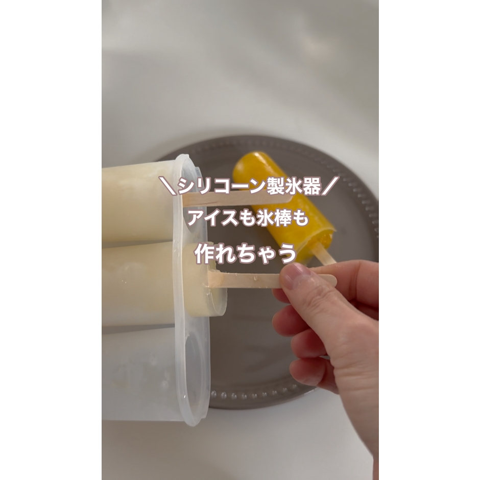 無印良品 アイスバーも作れる製氷器 14.3×4.4×1cm シリコーン製 3個用 44172803 1枚目