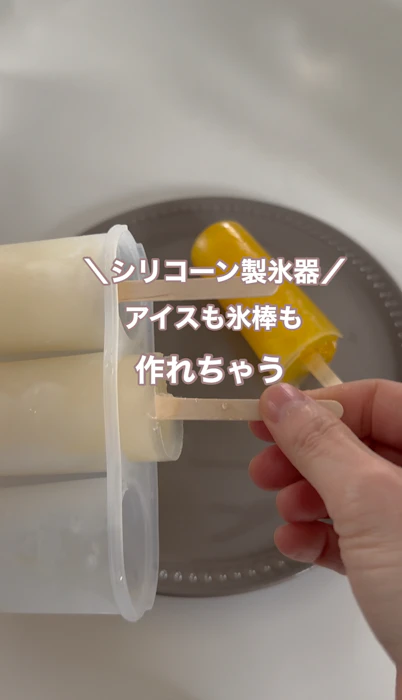 無印良品 アイスバーも作れる製氷器 14.3×4.4×1cm シリコーン製 3個用 44172803 1枚目
