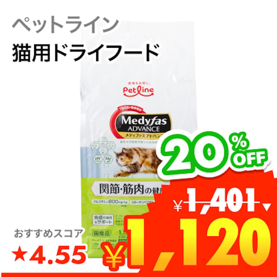 ペットライン 関節・筋肉の健康維持 7歳頃から チキン&フィッシュ味 1枚目