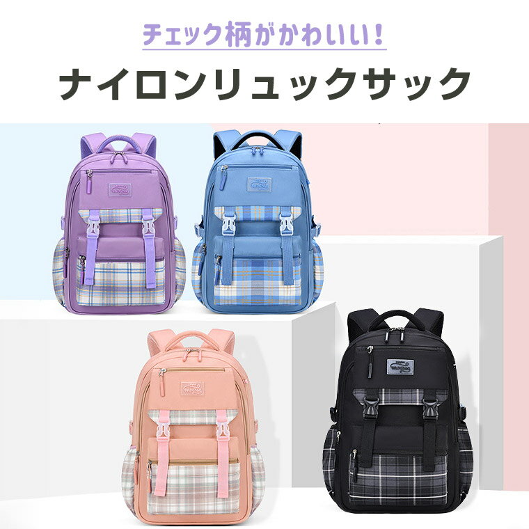 リュック キッズリュック リュックサック ナイロンリュックサック チェック 小学生 子供 女の子 男の子 通学 小学校 通園 遠足 旅行 可愛い 撥水 大容量 収納 軽量 耐久性 ポケット 反射板 ピンク パープル ブルー ブラック おしゃれ 9J17 sale 2枚目