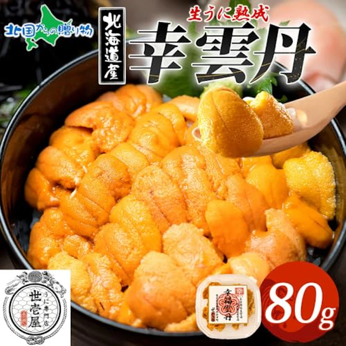 世壱屋 幸雲丹 2枚目