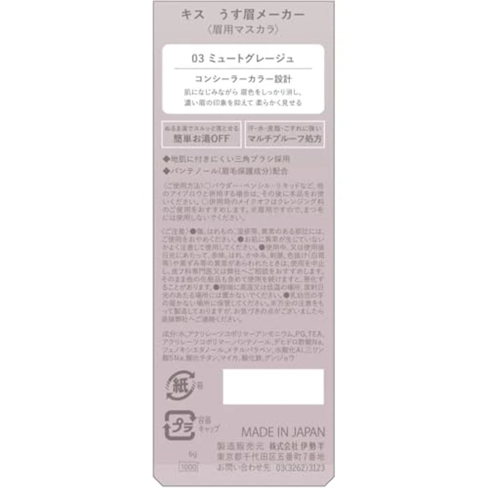 KISS うす眉メーカー 3枚目