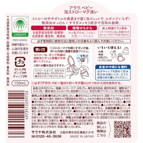 サラヤ アラウベビー 3枚目