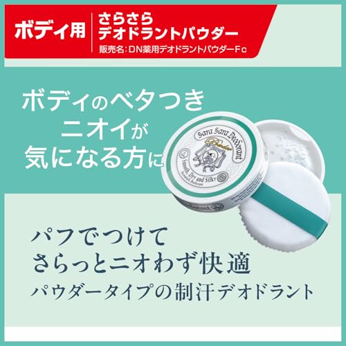 デオナチュレ さらさらデオドラントパウダー ボディ用 直ヌリ 制汗パウダー 15グラム (x 1) ゼラニウムの香り 2枚目
